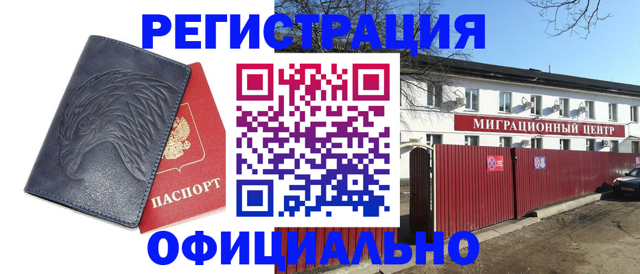 прописка ребенка в Апшеронске