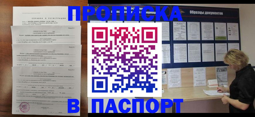 прописка в Апшеронске