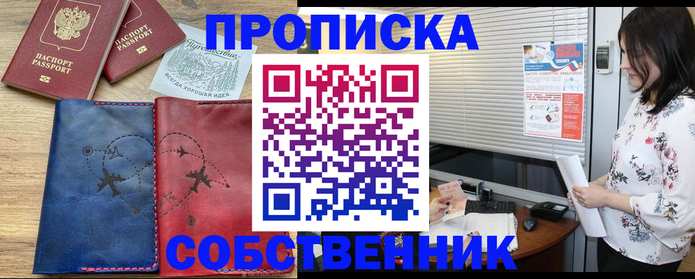 прописка ребенка в Апшеронске