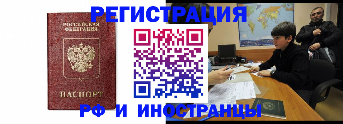 временная регистрация законно в Апшеронске